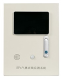 SF6气体泄漏在线监控系统（7寸屏） ZOERSF-7