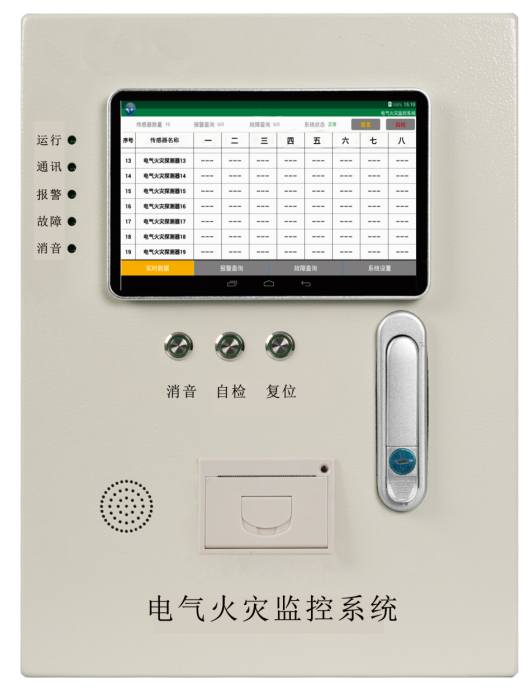 火灾监控系统 ZOER8000